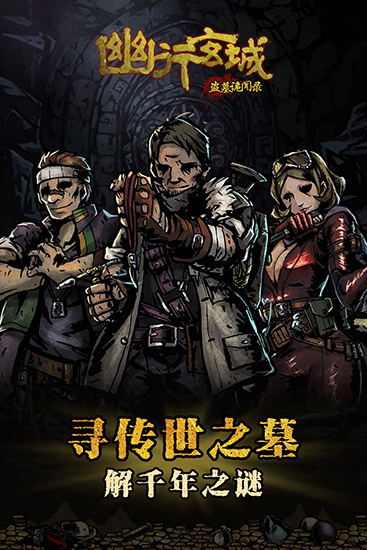 幽行玄城vivo版游戏截图-1