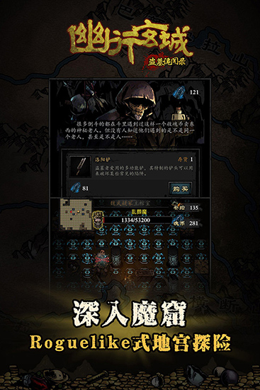 幽行玄城vivo版游戏截图-5