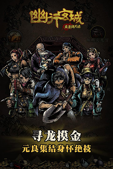 幽行玄城vivo版游戏截图-2