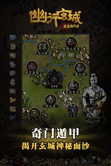 幽行玄城vivo版游戏截图-4