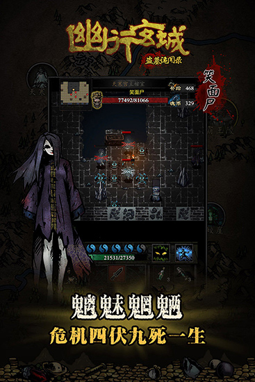 幽行玄城vivo版游戏截图-3