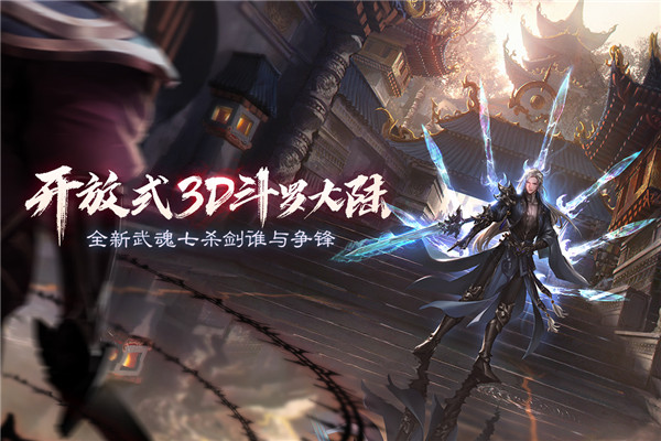 斗罗大陆2绝世唐门vivo版游戏截图-5