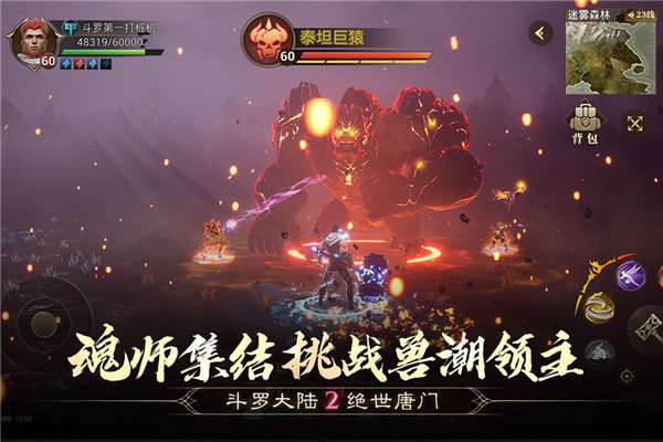 斗罗大陆2绝世唐门vivo版游戏截图-1