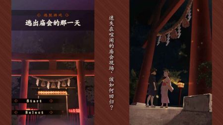 逃出庙会的那一天游戏截图-1