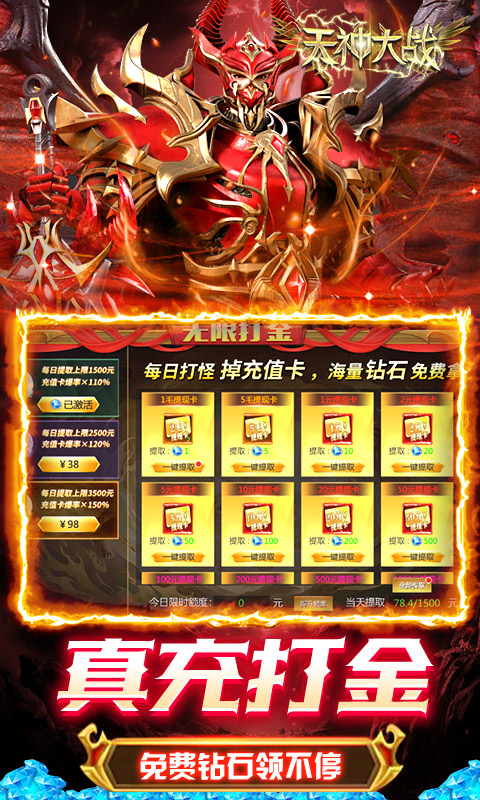 天神大战（0.1折无限打金）游戏截图-3