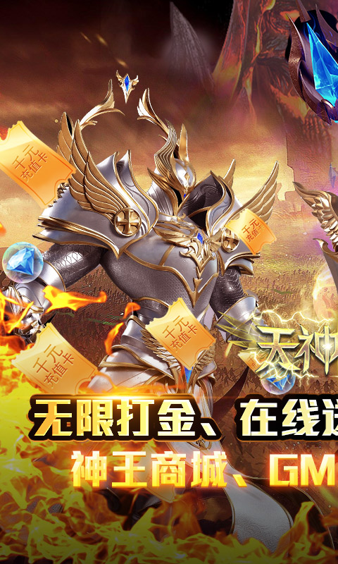 天神大战（0.1折无限打金）游戏截图-1