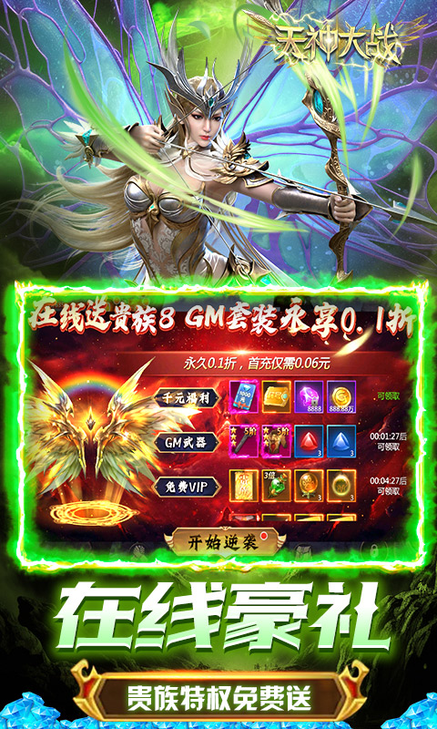 天神大战（0.1折无限打金）游戏截图-5