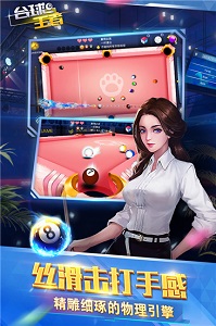 台球王者游戏截图-3