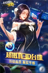 台球王者游戏截图-2
