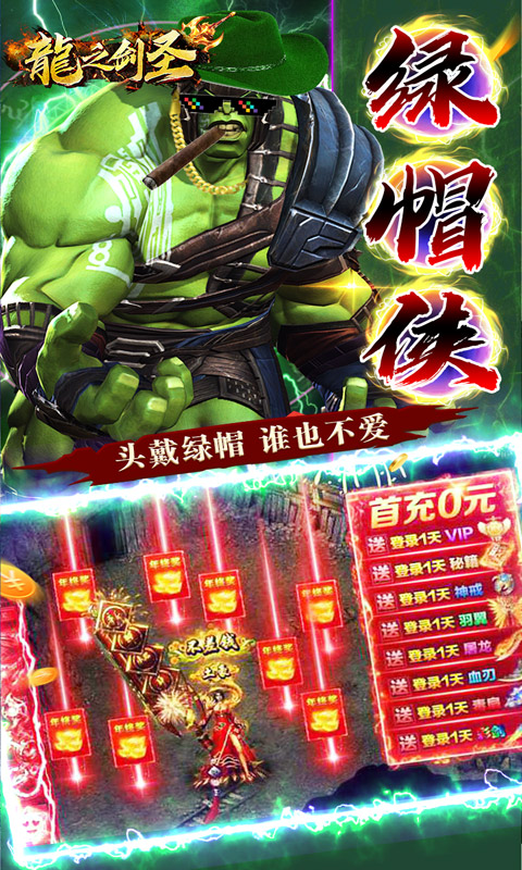 龙之剑圣（打金四侠爆送充）游戏截图-2