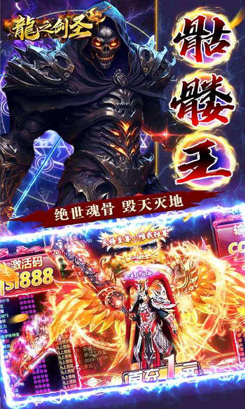 龙之剑圣（打金四侠爆送充）游戏截图-3