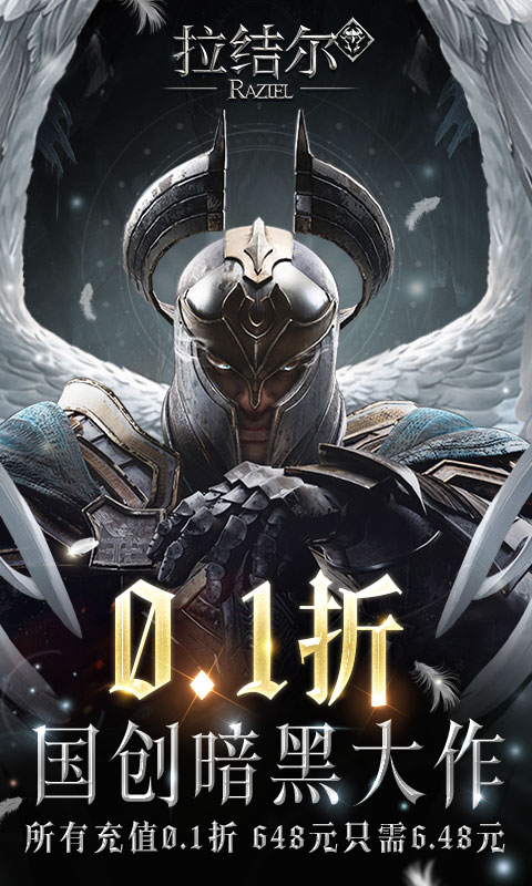 拉结尔（0.1折暗黑巨作）游戏截图-1