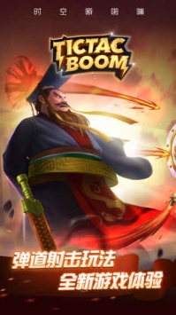 时空噼啪嘣游戏截图-4
