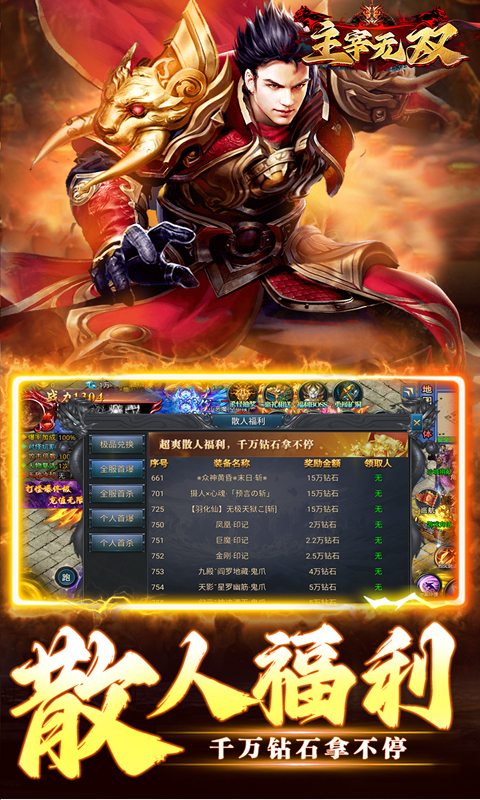 主宰无双（龙年爆款神器）游戏截图-5