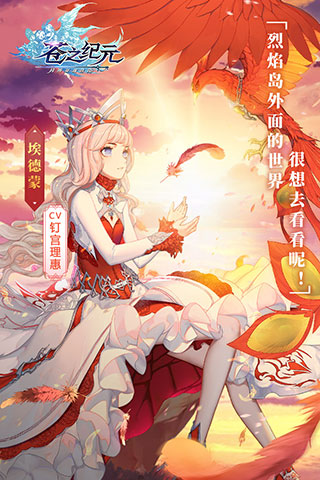 苍之纪元折扣服游戏截图-3