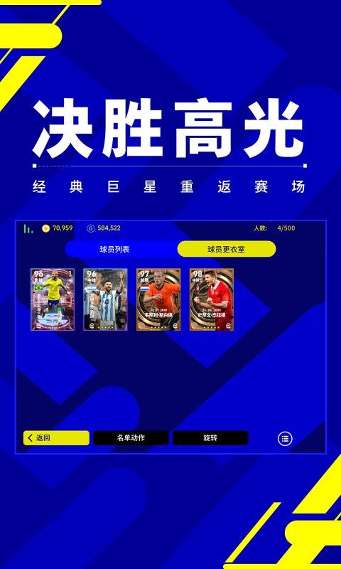 实况足球 国际服游戏截图-1