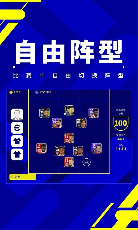 实况足球 国际服游戏截图-2