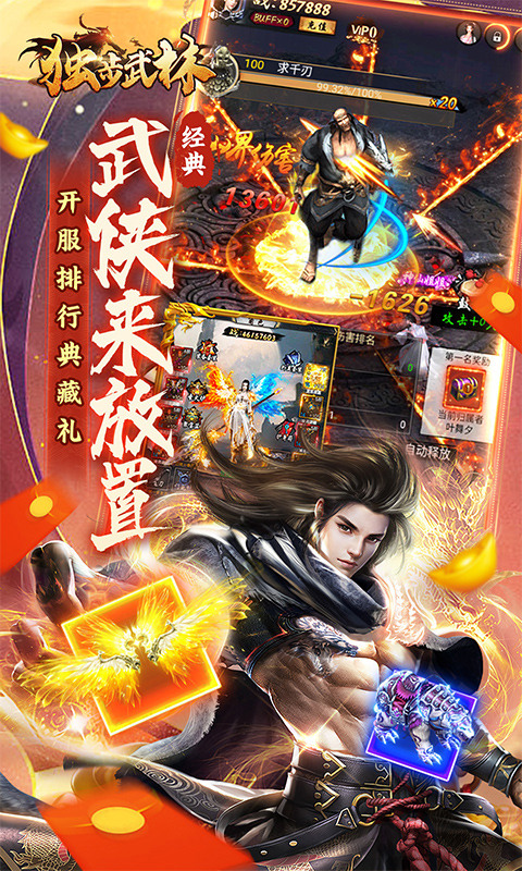 独步武林（内置武侠0.05折破底福利）游戏截图-4