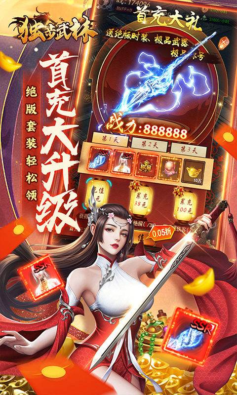 独步武林（内置武侠0.05折破底福利）游戏截图-3