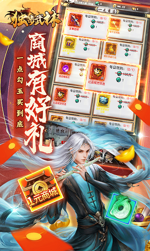 独步武林（内置武侠0.05折破底福利）游戏截图-5