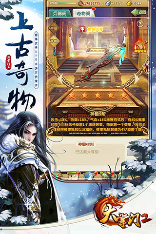 大掌门2华为版游戏截图-4