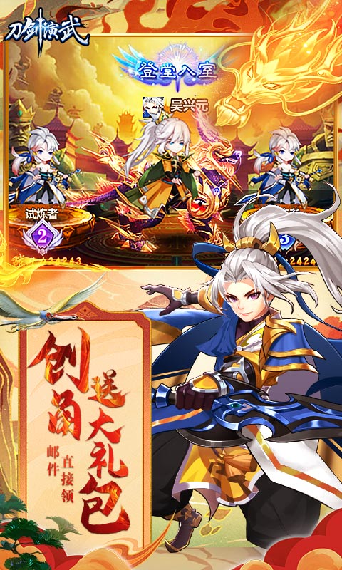 刀剑演武（0.1折三国爽充版）游戏截图-5