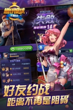 腾讯桌球游戏截图-1