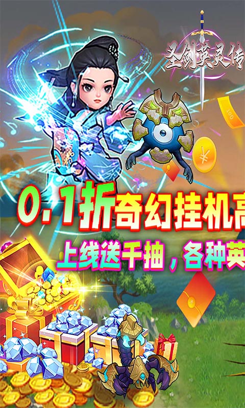 圣剑英灵传（0.1折送千抽）游戏截图-1