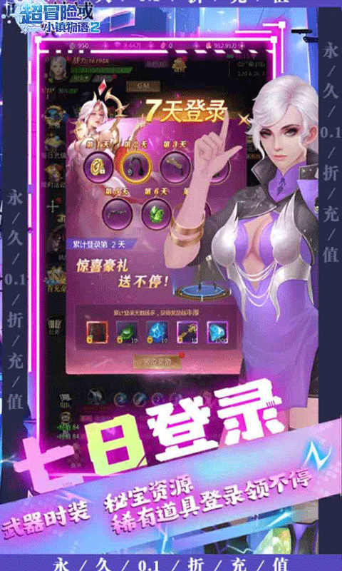 超冒险小镇物语2（摸金0.1折满福利）游戏截图-4