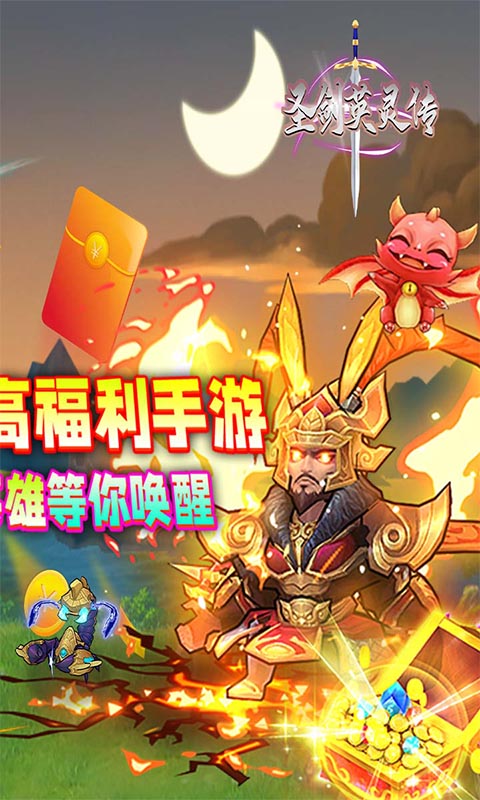 圣剑英灵传（0.1折送千抽）游戏截图-2