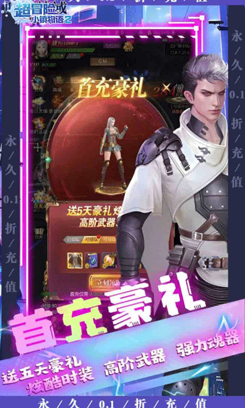 超冒险小镇物语2（摸金0.1折满福利）游戏截图-2