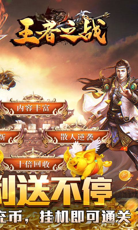 王者之战（骷髅刀刀涨充币）游戏截图-2
