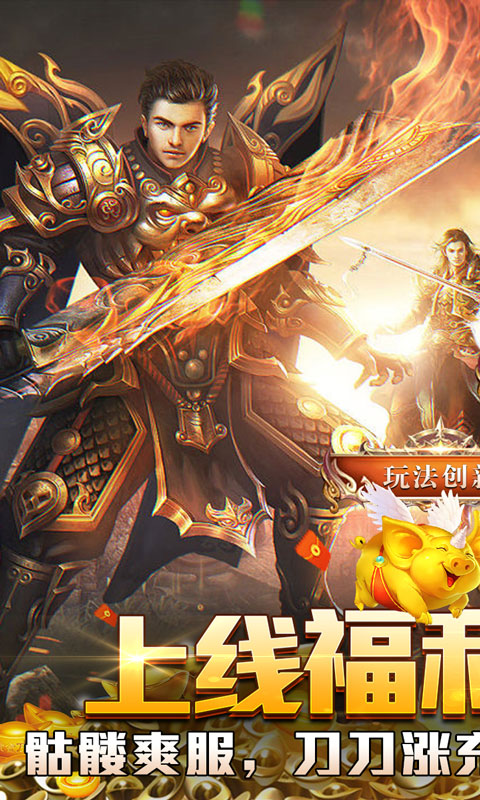 王者之战（骷髅刀刀涨充币）游戏截图-1