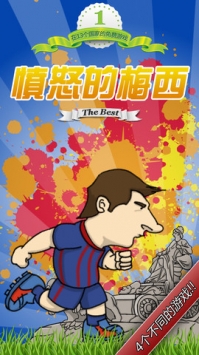 愤怒的梅西游戏截图-1