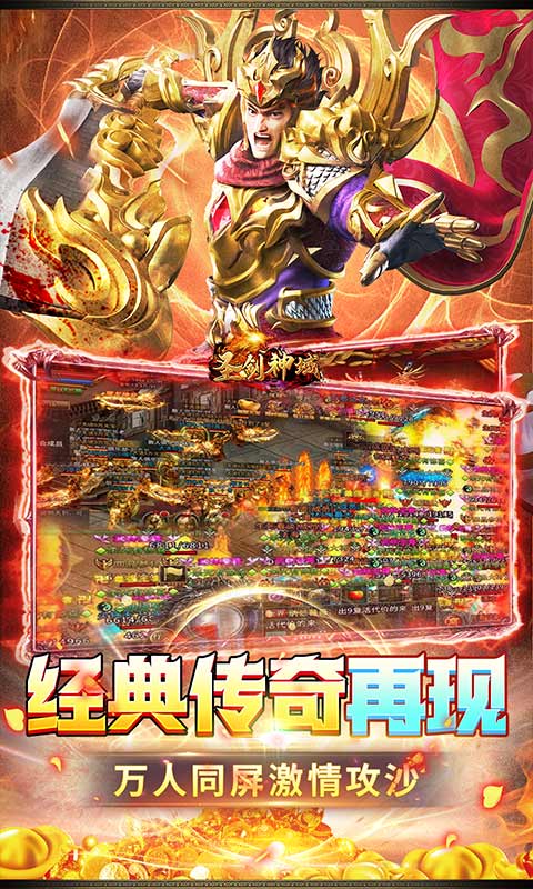 圣剑神域（0.1折热血点充版）游戏截图-5
