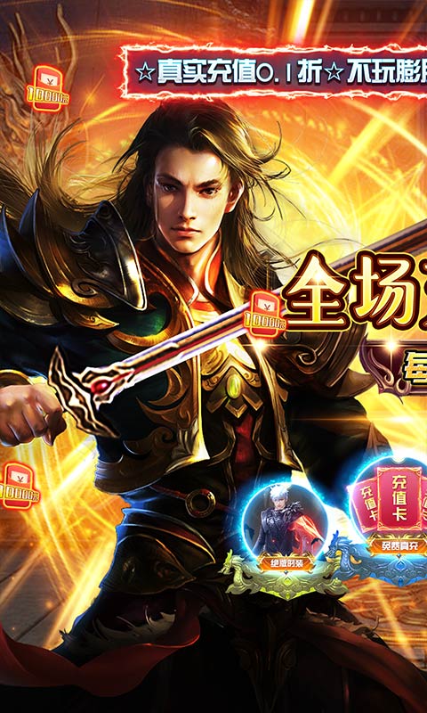 圣剑神域（0.1折热血点充版）游戏截图-1