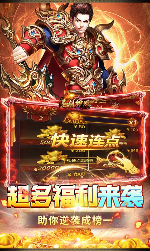圣剑神域（0.1折热血点充版）游戏截图-4
