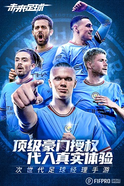 未来足球 九游版游戏截图-5