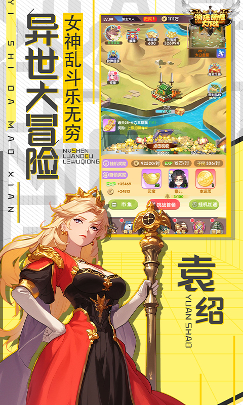 消除萌怪大作战（0.1折女神奇缘）游戏截图-3