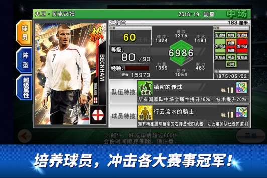 实况俱乐部游戏截图-3
