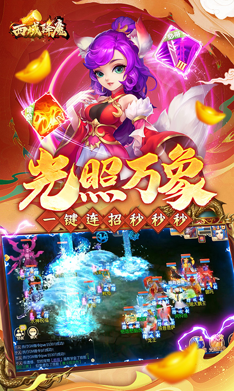 西域降魔（内置西游0.1折免费刷充）游戏截图-5
