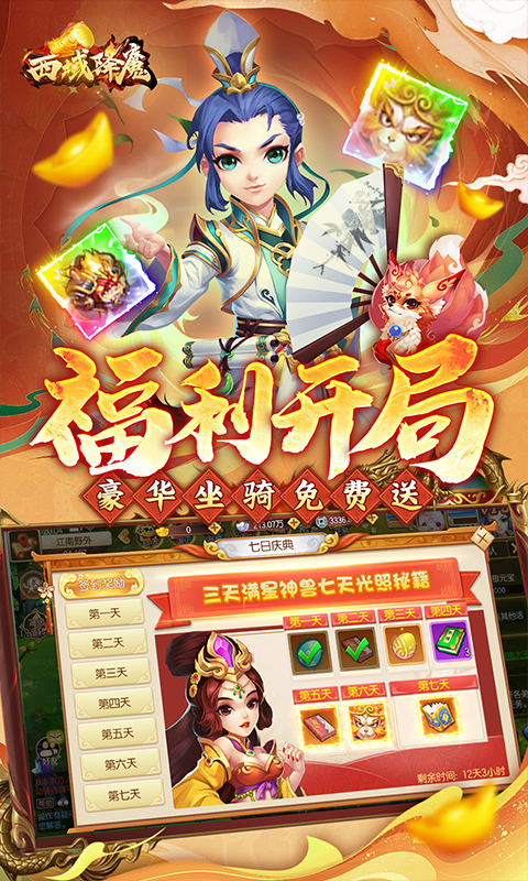 西域降魔（内置西游0.1折免费刷充）游戏截图-3