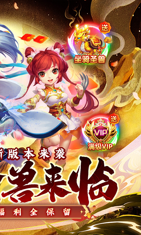 西域降魔（内置西游0.1折免费刷充）游戏截图-2