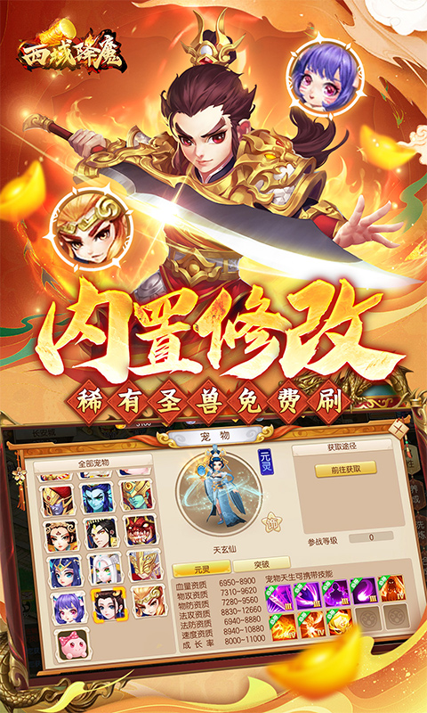 西域降魔（内置西游0.1折免费刷充）游戏截图-4