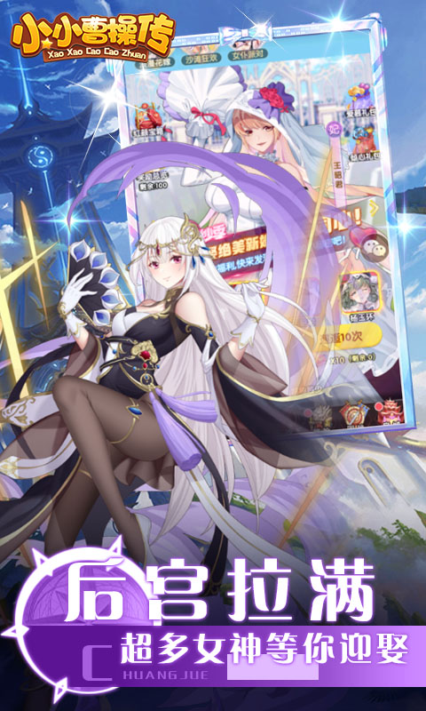 小小曹操传（0.1折开局送女神）游戏截图-5