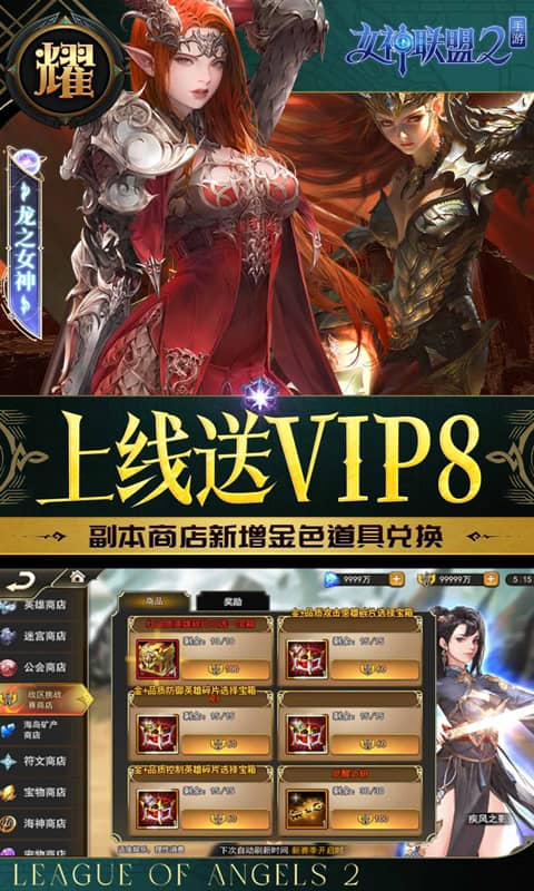 女神联盟2（0.1折耀金降临）游戏截图-4