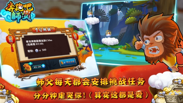 奔跑吧师父游戏截图-4