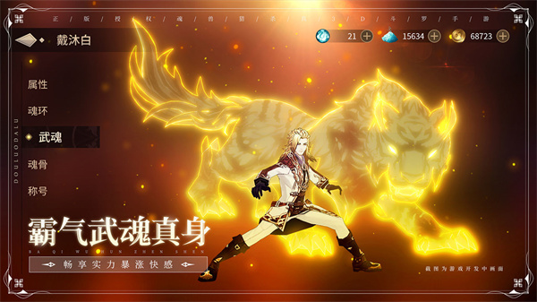 斗罗大陆斗神再临官方版游戏截图-4