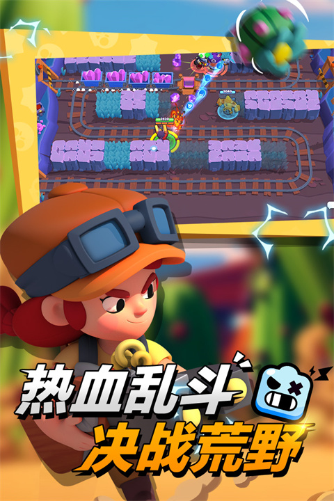 荒野乱斗账号绑定工具最新版游戏截图-2