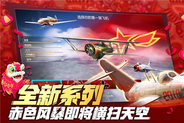浴血长空破解版游戏截图-5